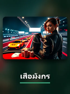 เกม เสือมังกร บนเว็บ ibet789