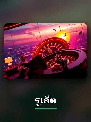 เกม รูเล็ต บนเว็บ ibet789